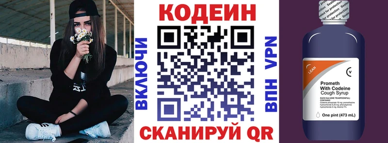 наркота  blacksprut зеркало  Кодеиновый сироп Lean Purple Drank  Елизаветинская 